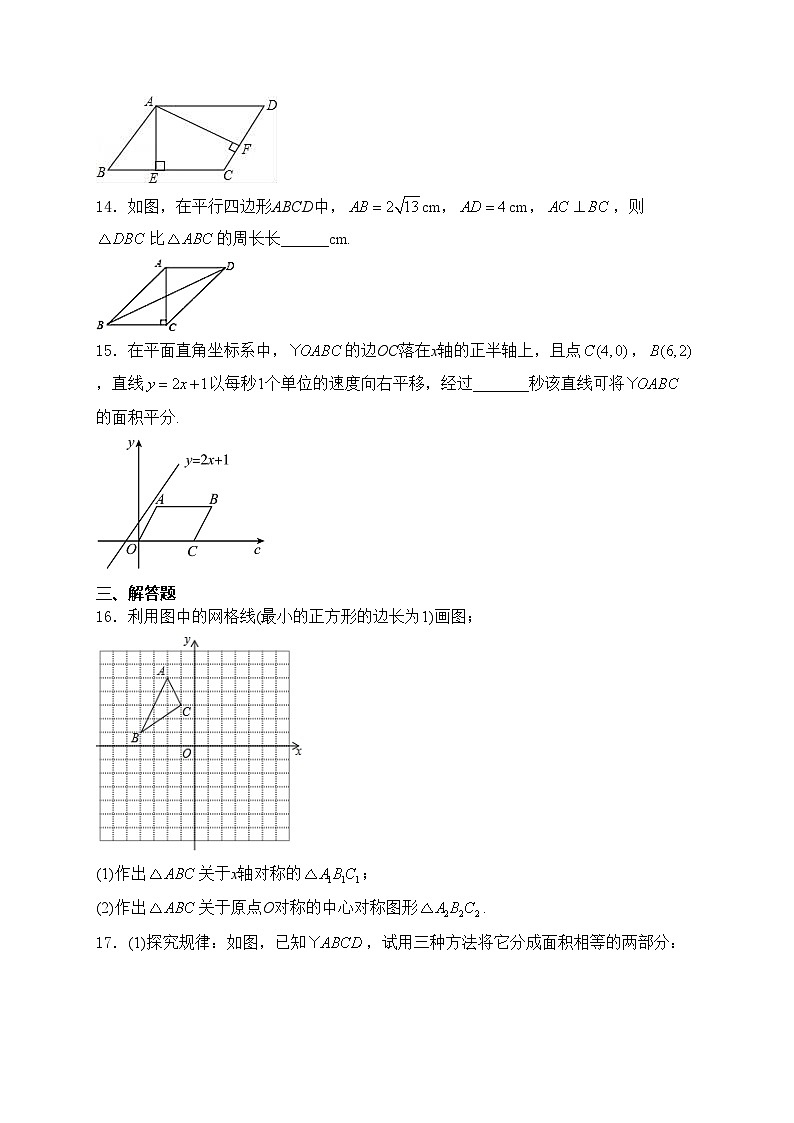 江苏省运河中学2023-2024学年八年级下学第一次月考数学试卷(含答案)第3页