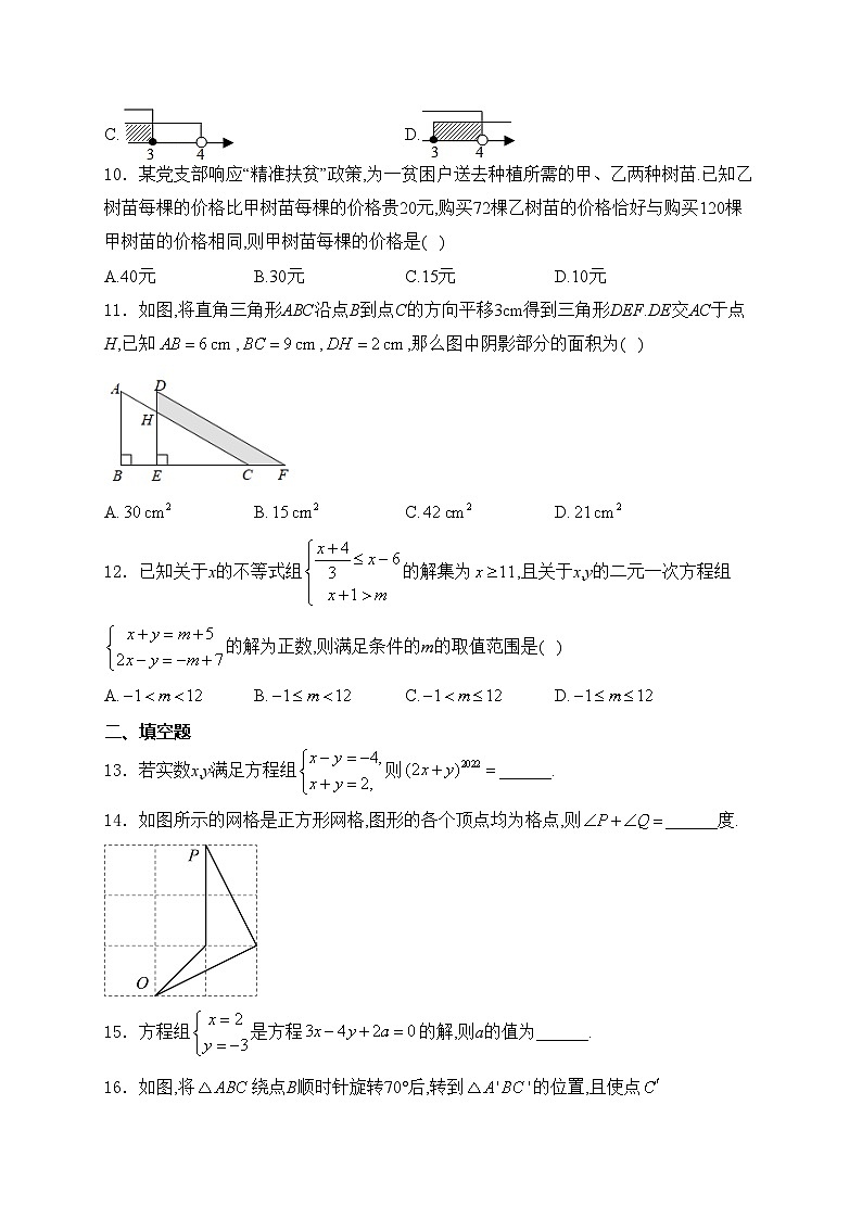 四川省眉山市仁寿县华兴中学2023-2024学年八年级上学期入学考试数学试卷(含答案)第2页
