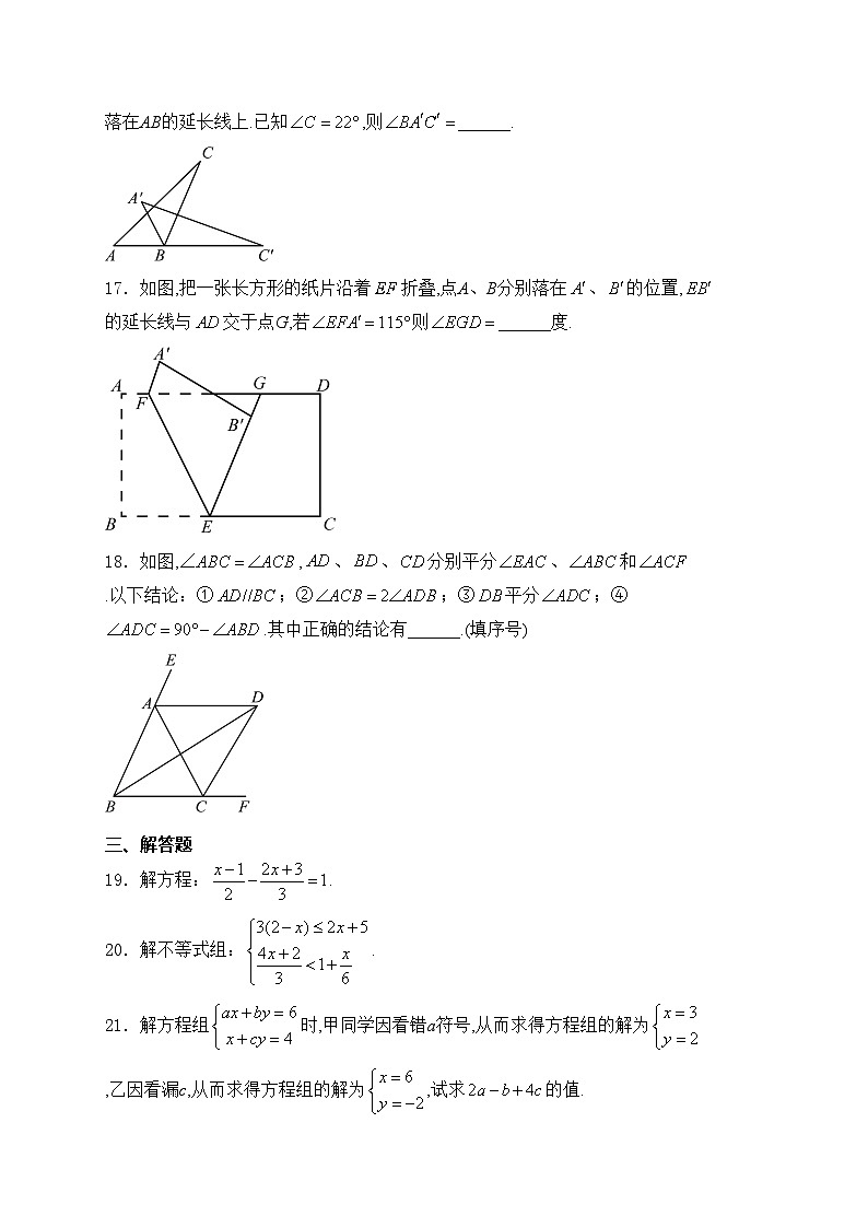 四川省眉山市仁寿县华兴中学2023-2024学年八年级上学期入学考试数学试卷(含答案)第3页