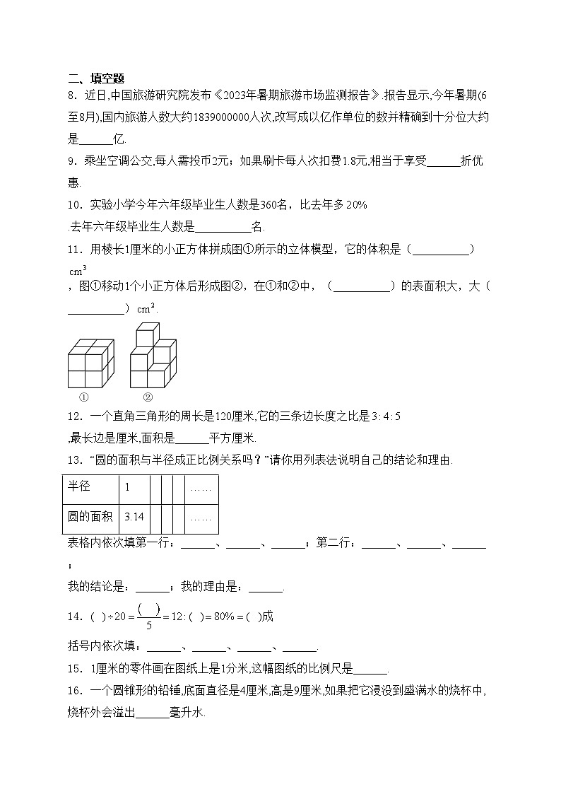 山东省潍坊市寒亭区2023-2024学年七年级上学期9月入学测试数学试卷(含答案)02