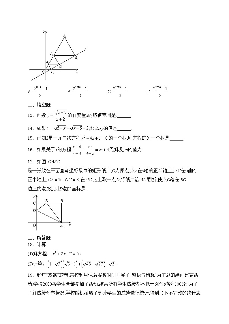 云南省楚雄州楚雄市天人初级中学2023-2024学年九年级上学期开学数学试卷(含答案)03