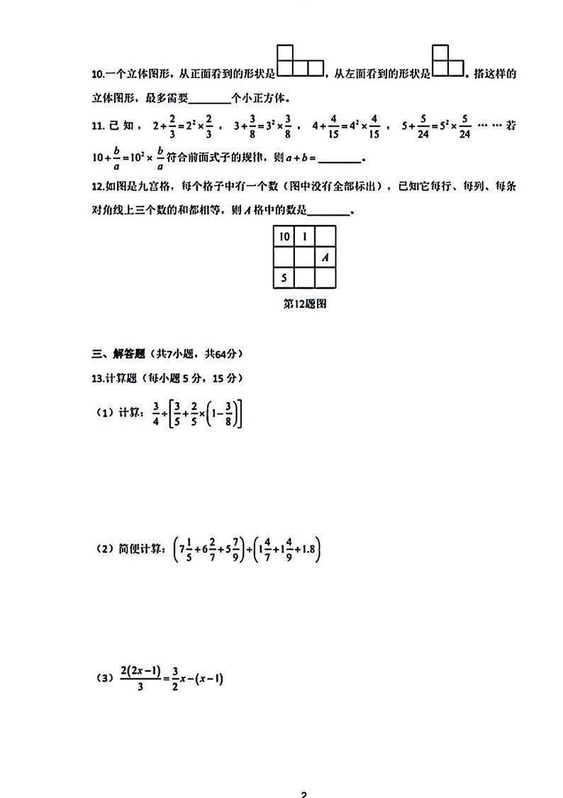 陕西省西安市西北工业大学附属中学初中部2023-2024学年七年级上学期入学分班考试数学试题02