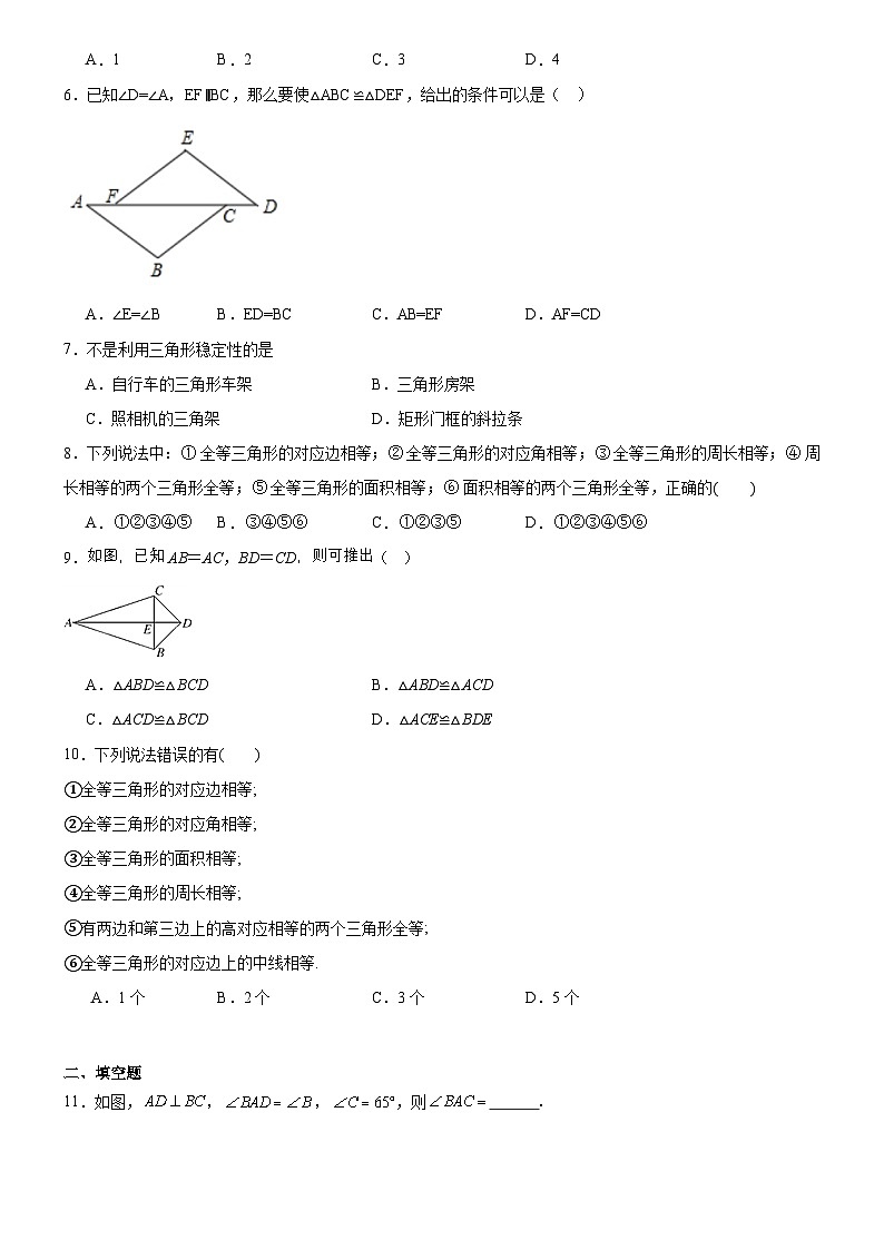人教版八年级上册数学同步练习卷 第12章 单元测试02