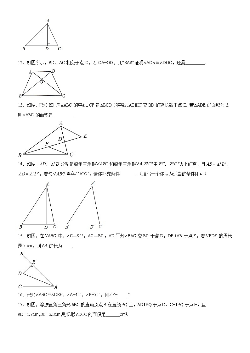 人教版八年级上册数学同步练习卷 第12章 单元测试03