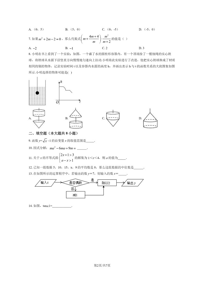 [数学][一模]2020北京十四中初三一模数学试卷02
