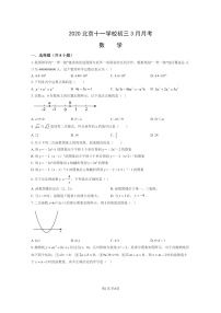 [数学]2020北京十一学校初三下学期3月月考数学试卷