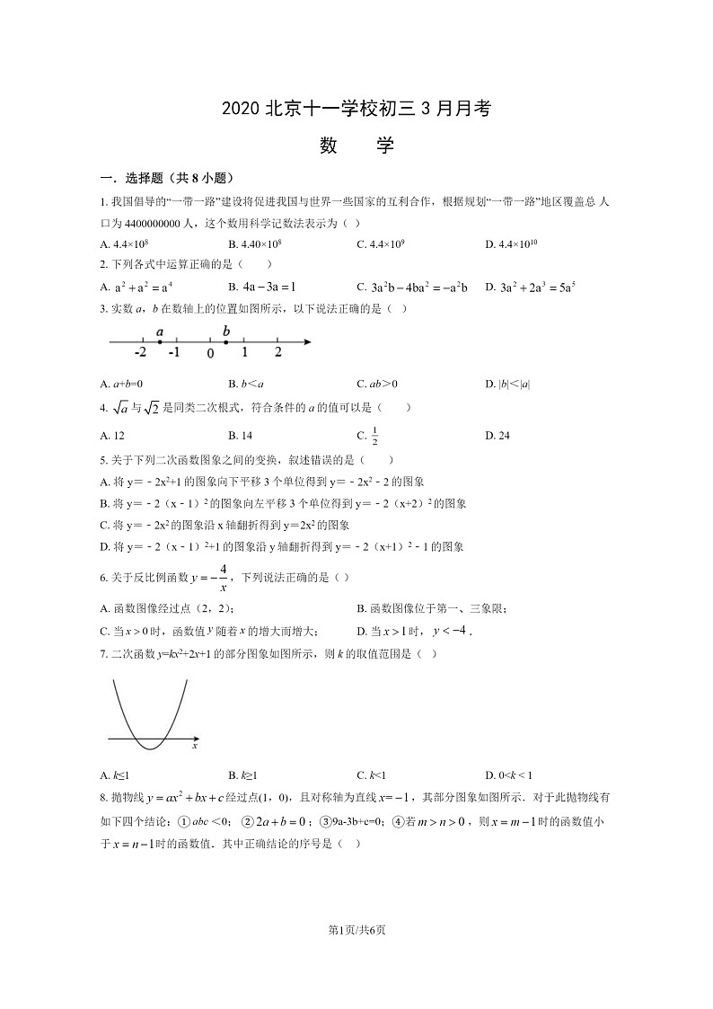 [数学]2020北京十一学校初三下学期3月月考数学试卷第1页