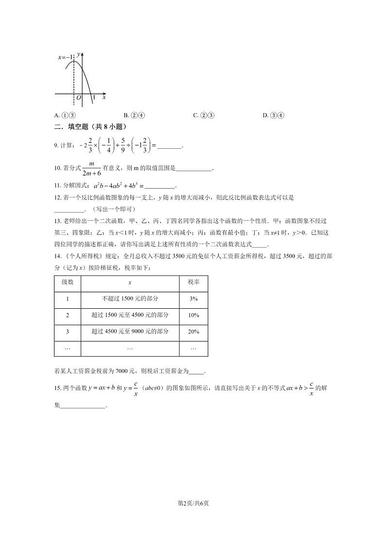 [数学]2020北京十一学校初三下学期3月月考数学试卷第2页