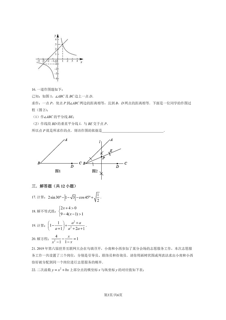 [数学]2020北京十一学校初三下学期3月月考数学试卷第3页