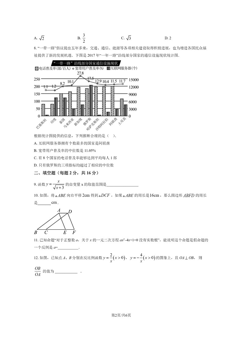 [数学]2020北京十一学校初三下学期4月月考数学试卷第2页