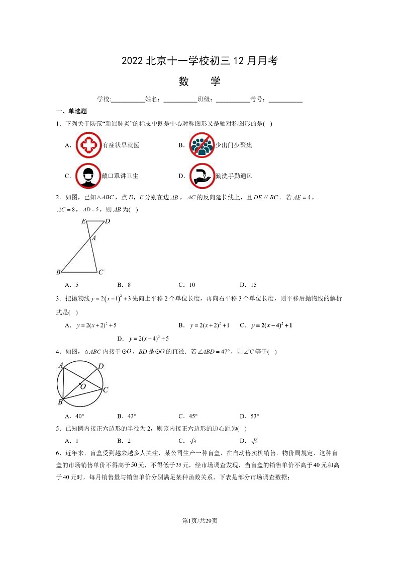 [数学]2022北京十一学校初三上学期12月月考数学试卷及答案01