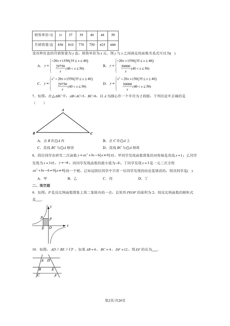 [数学]2022北京十一学校初三上学期12月月考数学试卷及答案02