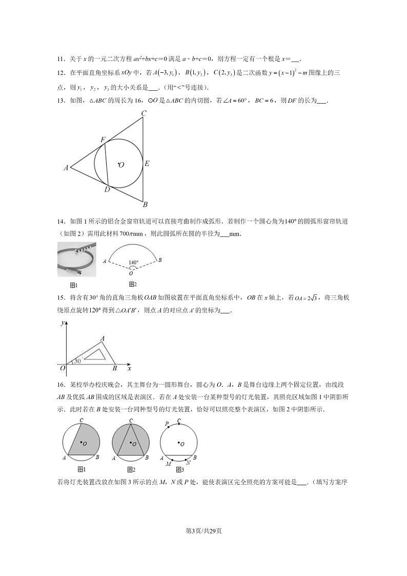 [数学]2022北京十一学校初三上学期12月月考数学试卷及答案03