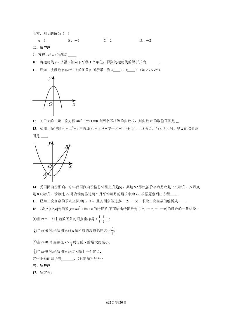[数学]2022北京首都师大附中初三上学期10月月考数学试卷及答案第2页