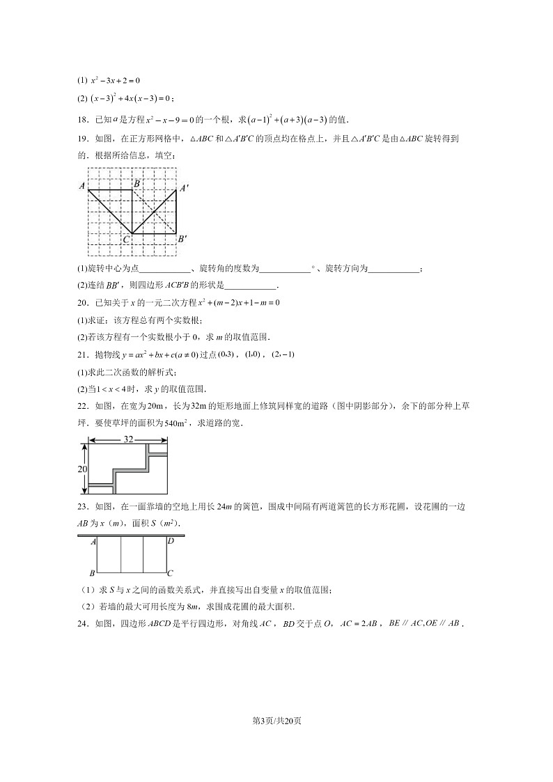 [数学]2022北京首都师大附中初三上学期10月月考数学试卷及答案第3页