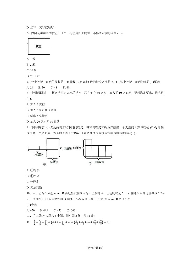 [数学]2023北京人大附中初一上学期分班考数学(A卷)试卷第2页