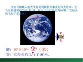 【课件】八年级上册数学 第12章 第1节 幂的运算 第1课时 华师版