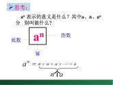 【课件】八年级上册数学 第12章 第1节 幂的运算 第1课时 华师版
