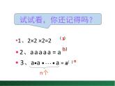 【课件】八年级上册数学 第12章 第1节 幂的运算 第1课时 华师版