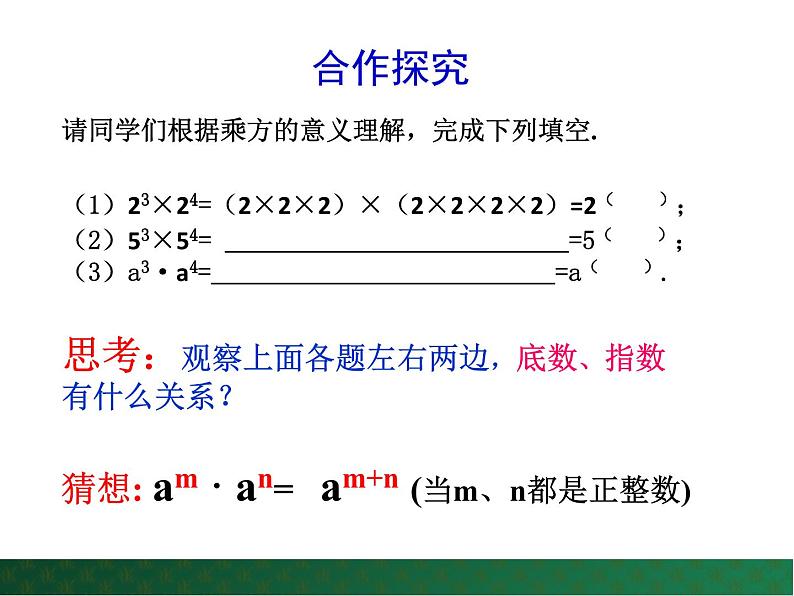 【课件】八年级上册数学 第12章 第1节 幂的运算 第1课时 华师版08