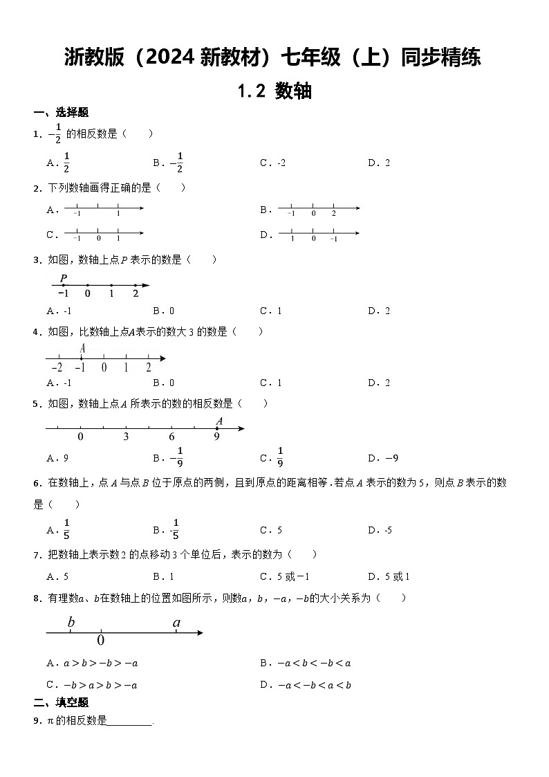 浙教版（2024新教材）七年级（上）同步精练：1.2 数轴 （含解析）第1页