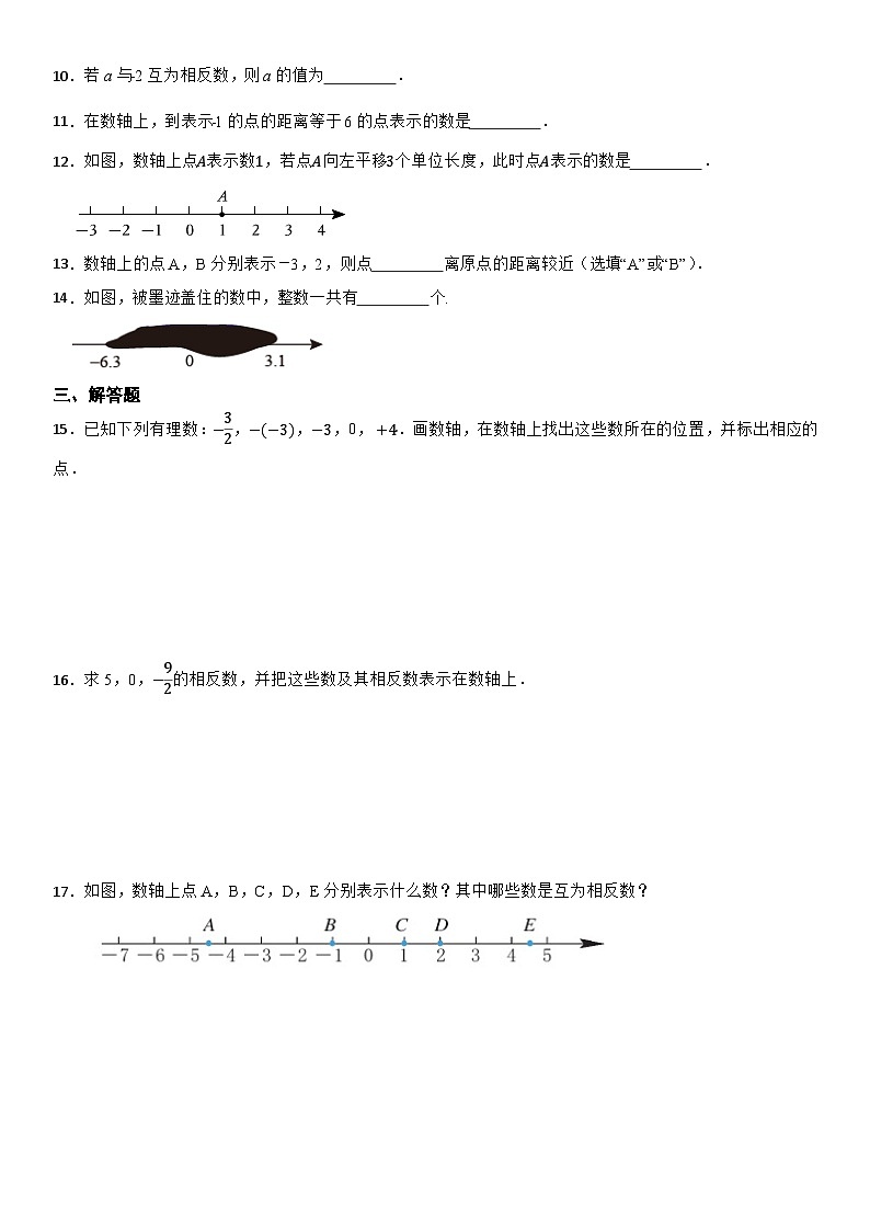 浙教版（2024新教材）七年级（上）同步精练：1.2 数轴 （含解析）第2页