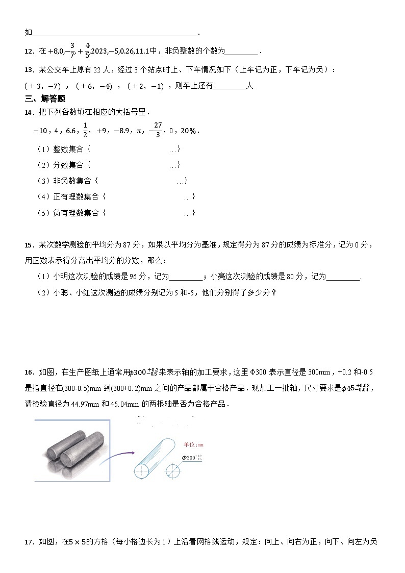 浙教版（2024新教材）七年级（上）同步精练：1.1 从自然数到有理数  含解析第2页