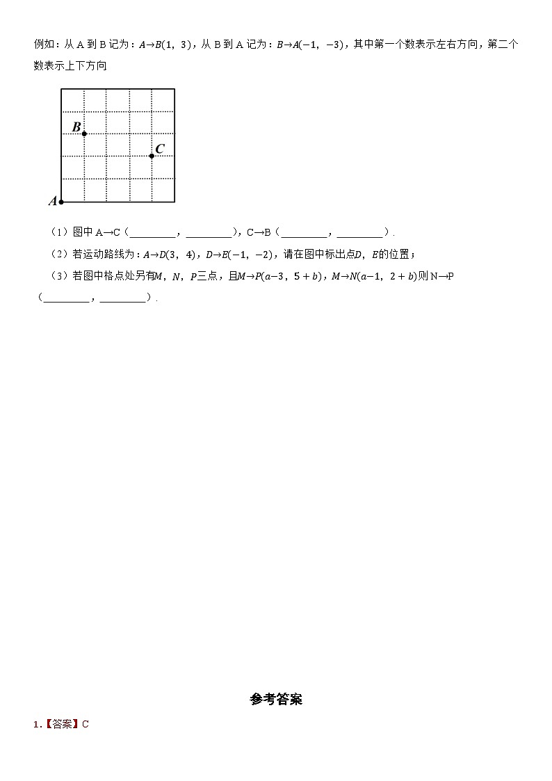 浙教版（2024新教材）七年级（上）同步精练：1.1 从自然数到有理数  含解析第3页