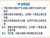 1.1 第1课时 正数和负数  课件 2024-2025-沪科版（2024）数学七年级上册