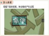 1.1 第1课时 正数和负数  课件 2024-2025-沪科版（2024）数学七年级上册