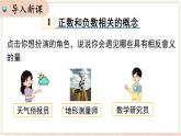 1.1 第1课时 正数和负数  课件 2024-2025-沪科版（2024）数学七年级上册