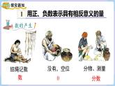 1.1 认识负数  课件 2024-2025-湘教版（2024）数学七年级上册