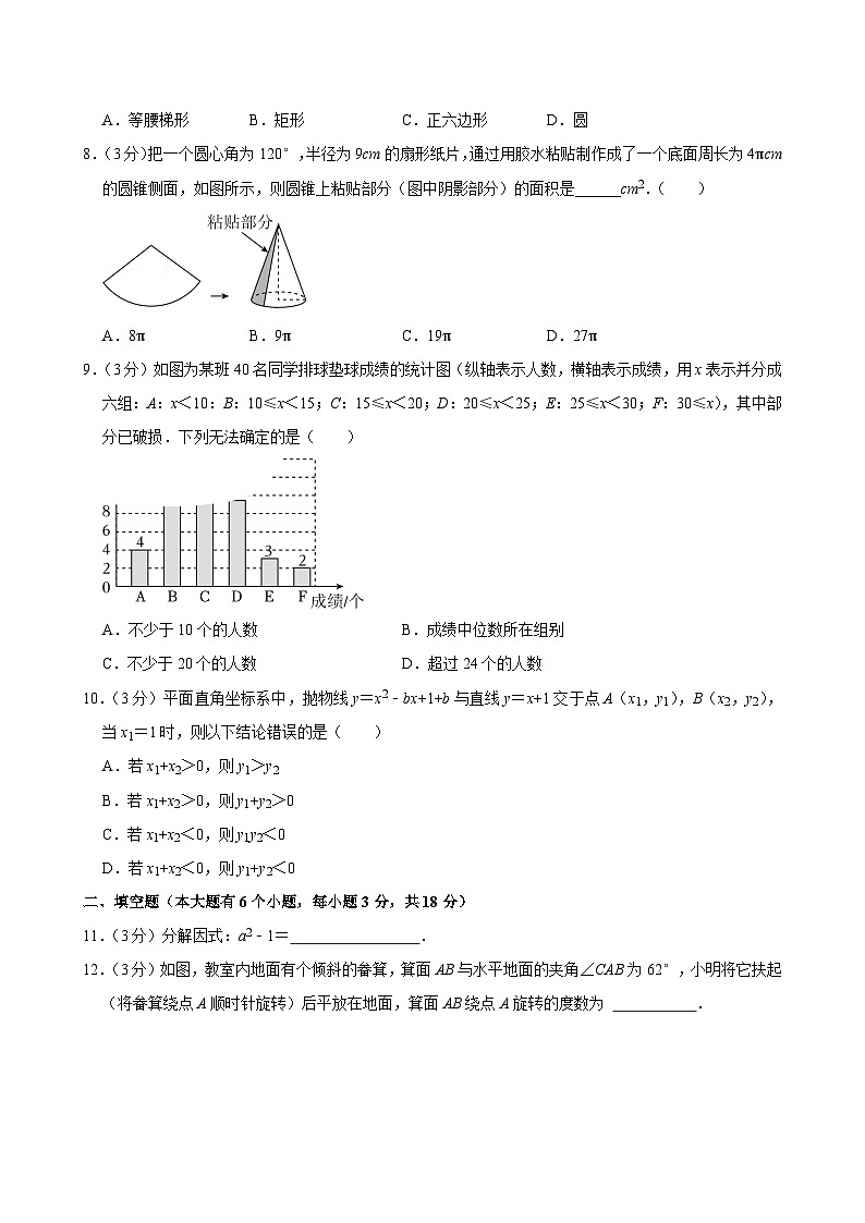 2024年浙江省台州市玉环市中考数学三模试卷第2页