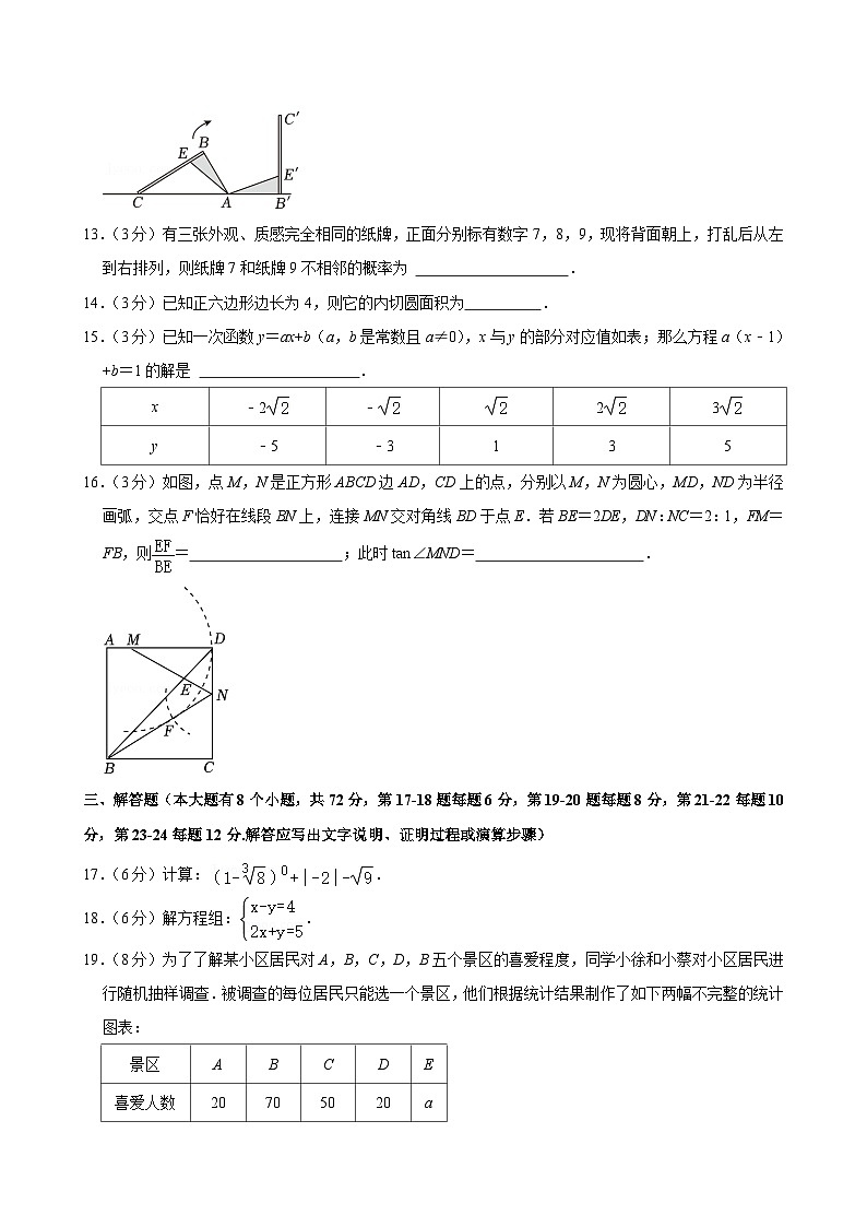 2024年浙江省台州市玉环市中考数学三模试卷第3页