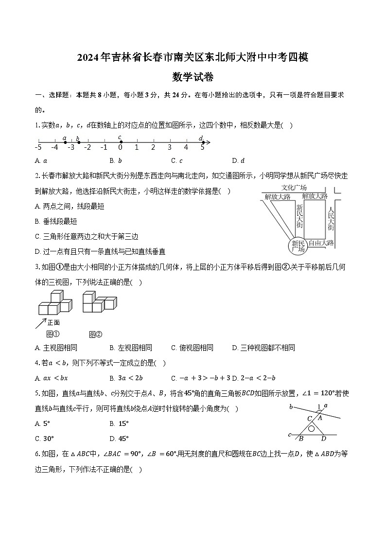 2024年吉林省长春市南关区东北师大附中中考数学四模试卷（含答案）01