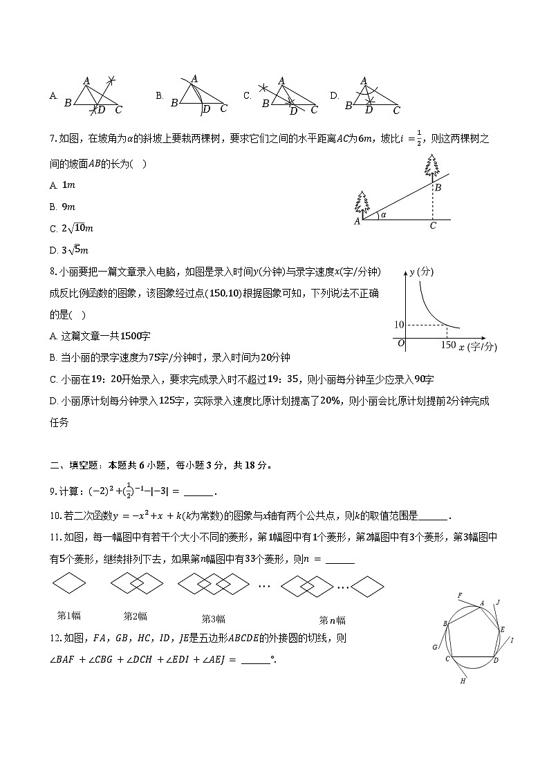 2024年吉林省长春市南关区东北师大附中中考数学四模试卷（含答案）02