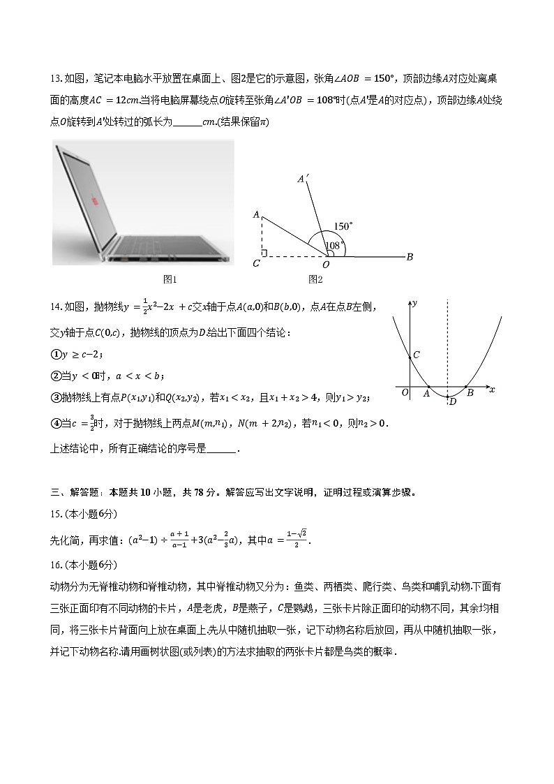 2024年吉林省长春市南关区东北师大附中中考数学四模试卷（含答案）03