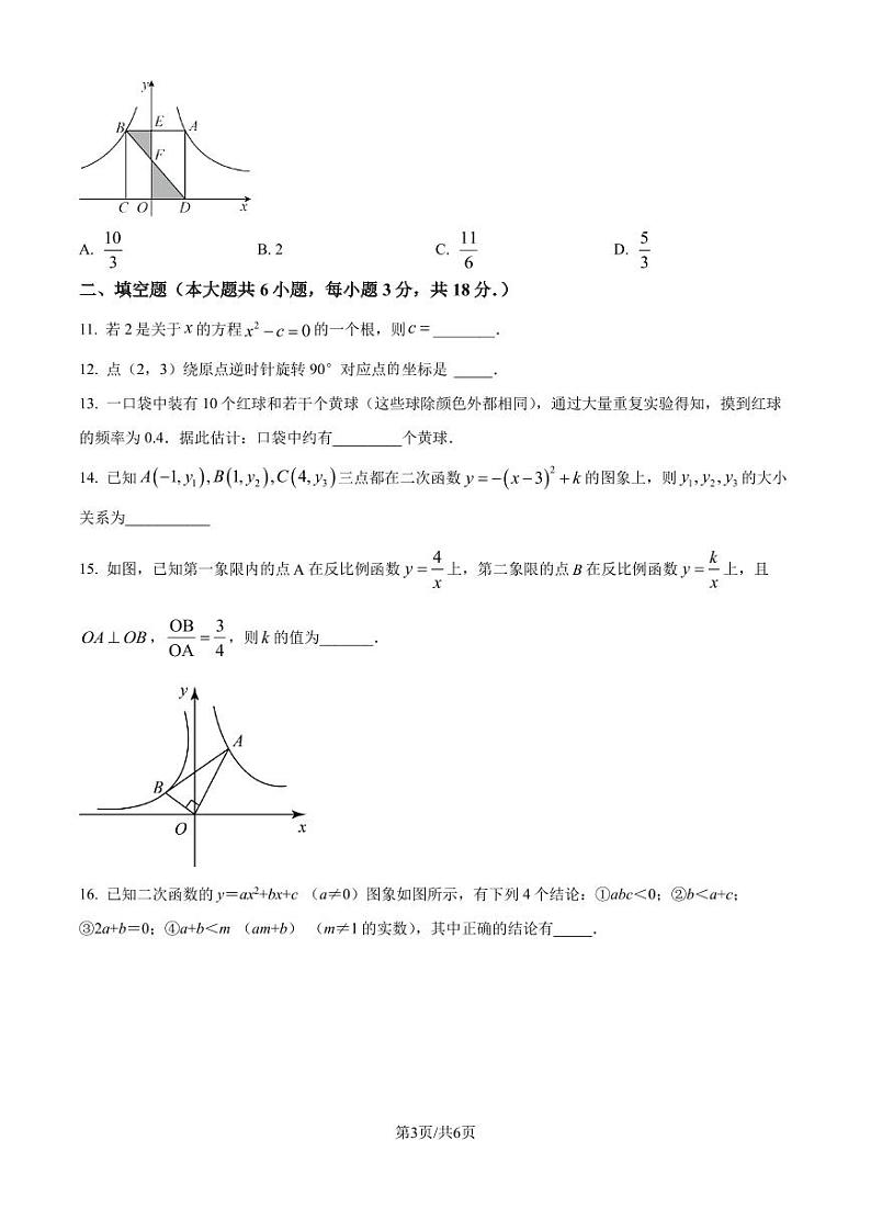 广州市荔湾区2023-2024学年九年级上学期期末数学模拟试题含答案第3页