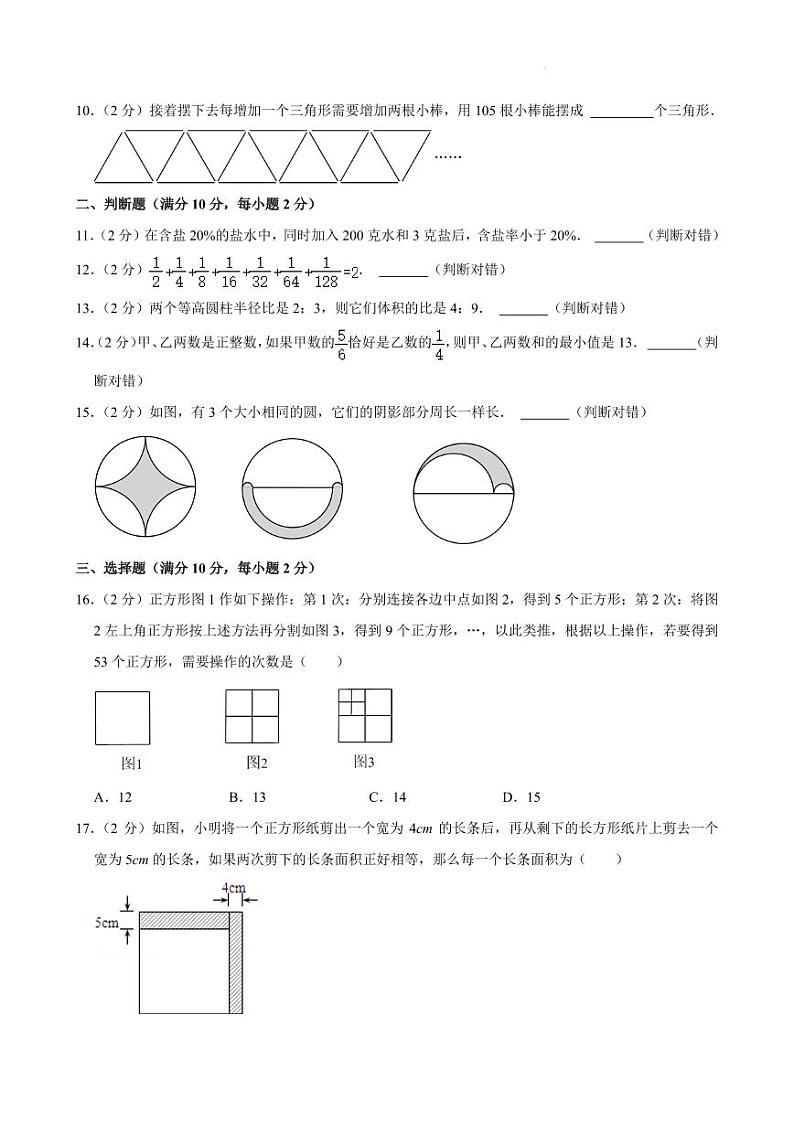 陕西西安长安区重点初中2024-2025学年七年级上学期分班考数学试卷含答案第2页