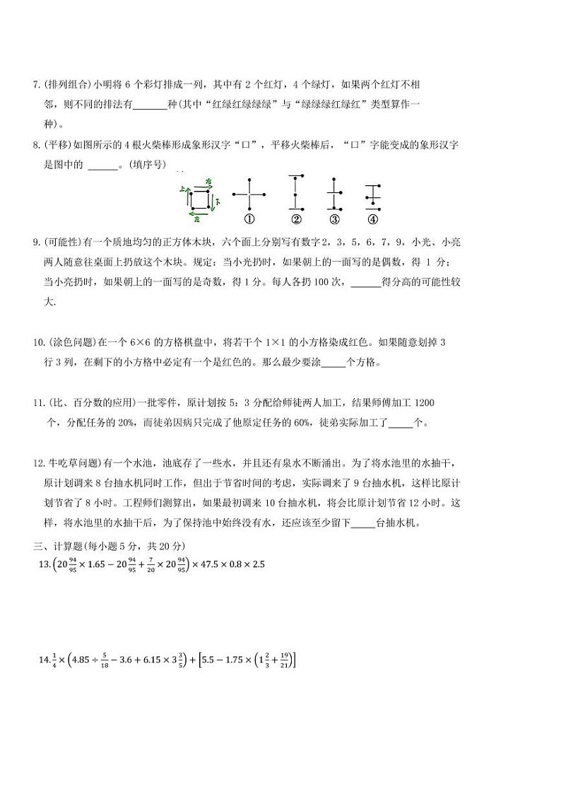 四川成都外国语学校2024级七年级上学期入学分班测数学试题无答案第2页