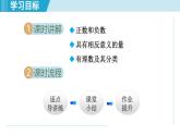 2024年新沪科版七年级数学上册 1.1 正数和负数（课件）