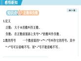 2024年新沪科版七年级数学上册 1.1 正数和负数（课件）