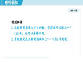 2024年新沪科版七年级数学上册 1.1 正数和负数（课件）