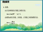4.2 正　切 （課件）2024-2025湘教版 數(shù)學(xué)九年級(jí)上冊(cè)