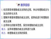 1.4.2  有理数的减法  课件 2024-2025-湘教版（2024）数学七年级上册