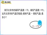 1.4.2  有理数的减法  课件 2024-2025-湘教版（2024）数学七年级上册