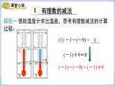 1.4.2  有理数的减法  课件 2024-2025-湘教版（2024）数学七年级上册