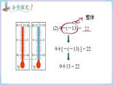 1.4.2  有理数的减法  课件 2024-2025-湘教版（2024）数学七年级上册