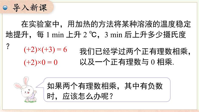 1.5.1 第1课时 有理数的乘法  课件 2024-2025-沪科版（2024）数学七年级上册03