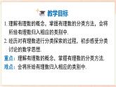 1.1 第2课时 有理数的分类  课件 2024-2025-沪科版（2024）数学七年级上册